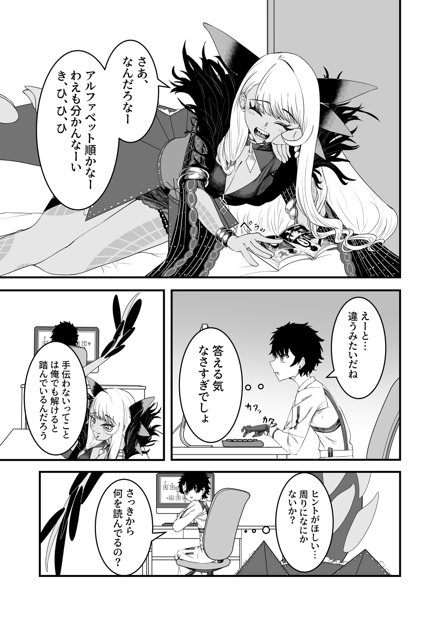ヴリトラと征く脱出ゲーム 画像5