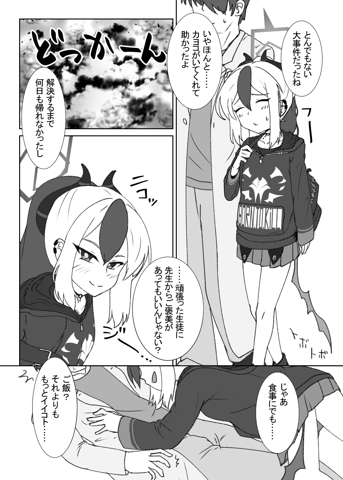 仮眠室でカヨコと 画像1