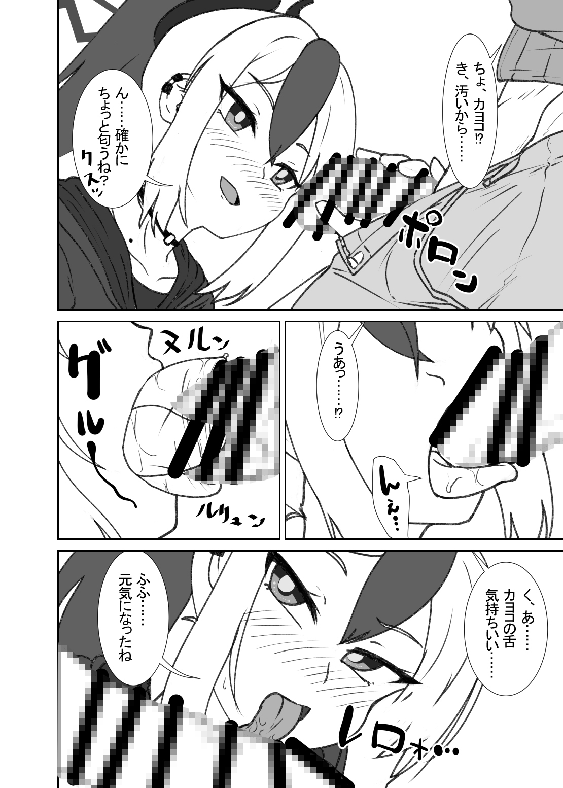 仮眠室でカヨコと 画像2