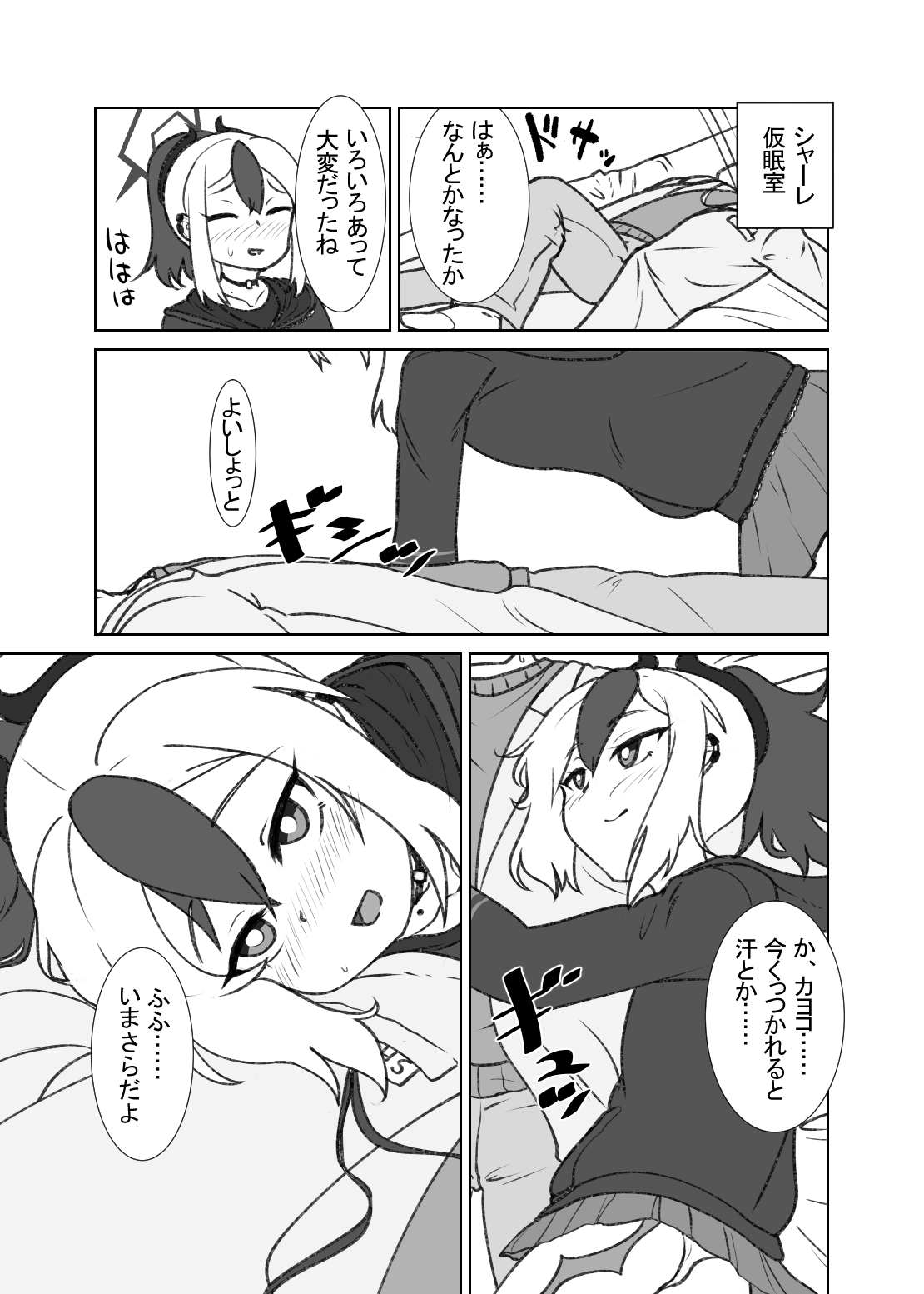仮眠室でカヨコと 画像7