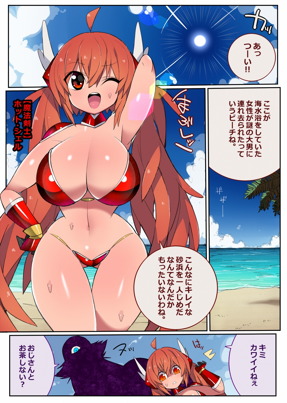 アーマードビキニウォーズ 画像3