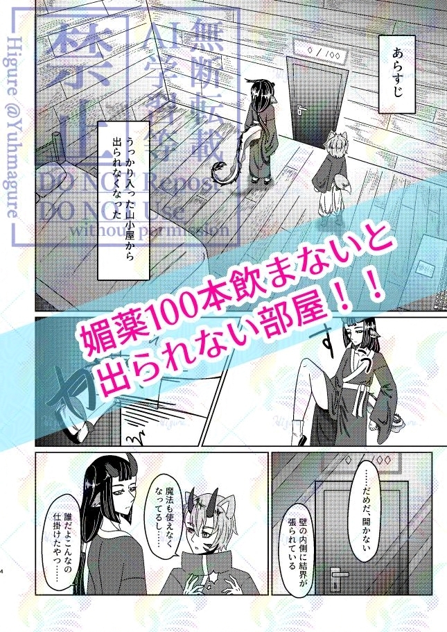 Drink Me! ~媚薬100本飲まないと出られない部屋~ 画像1