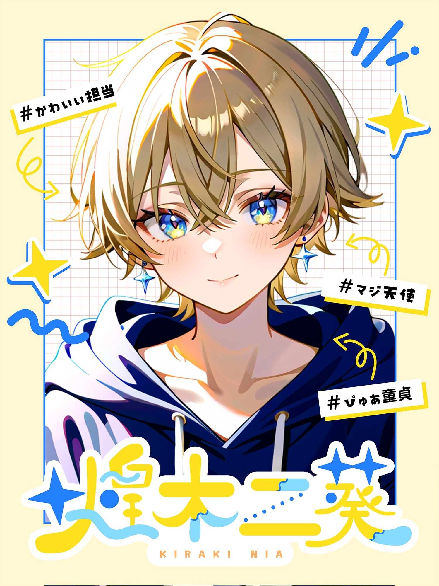【ぴゅあアイドル受け】IDOL KISS『今日から僕の彼氏になってください♡!』 画像1