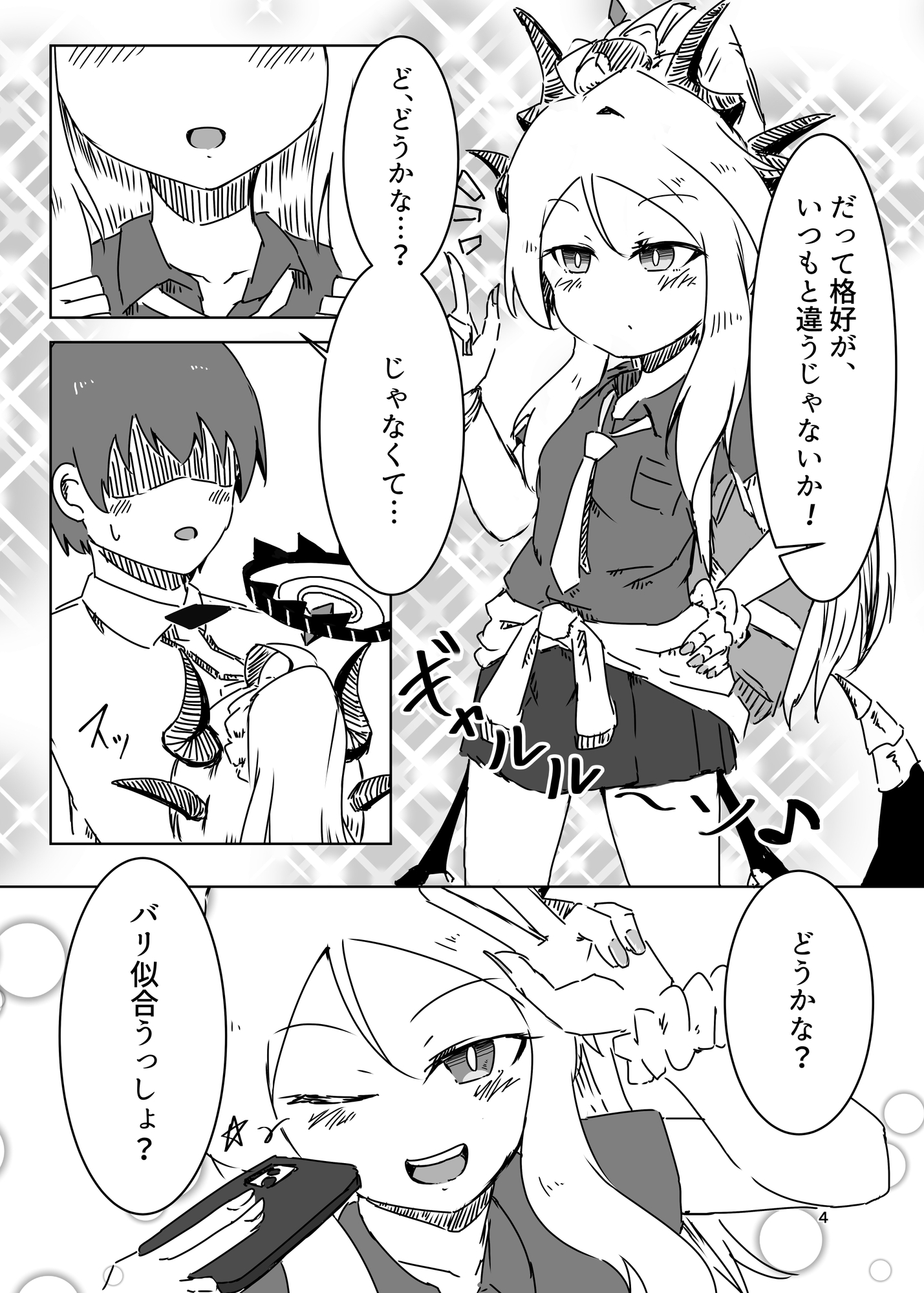 アゲ↑↑的なゲヘナ風紀イインチョ