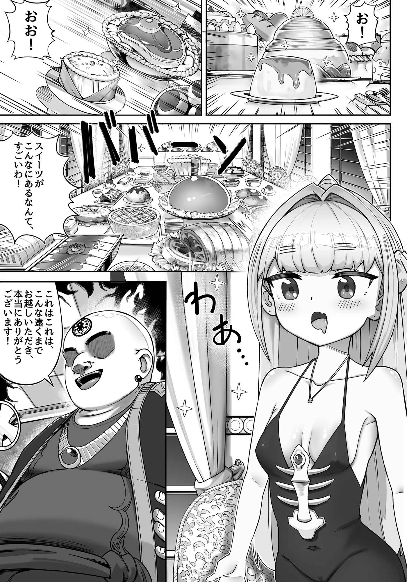 異世界〇リ女王様はスイーツが食べたい‼ …のになぜか不思議なことに巻き込まれてしまう…⁉ 画像2
