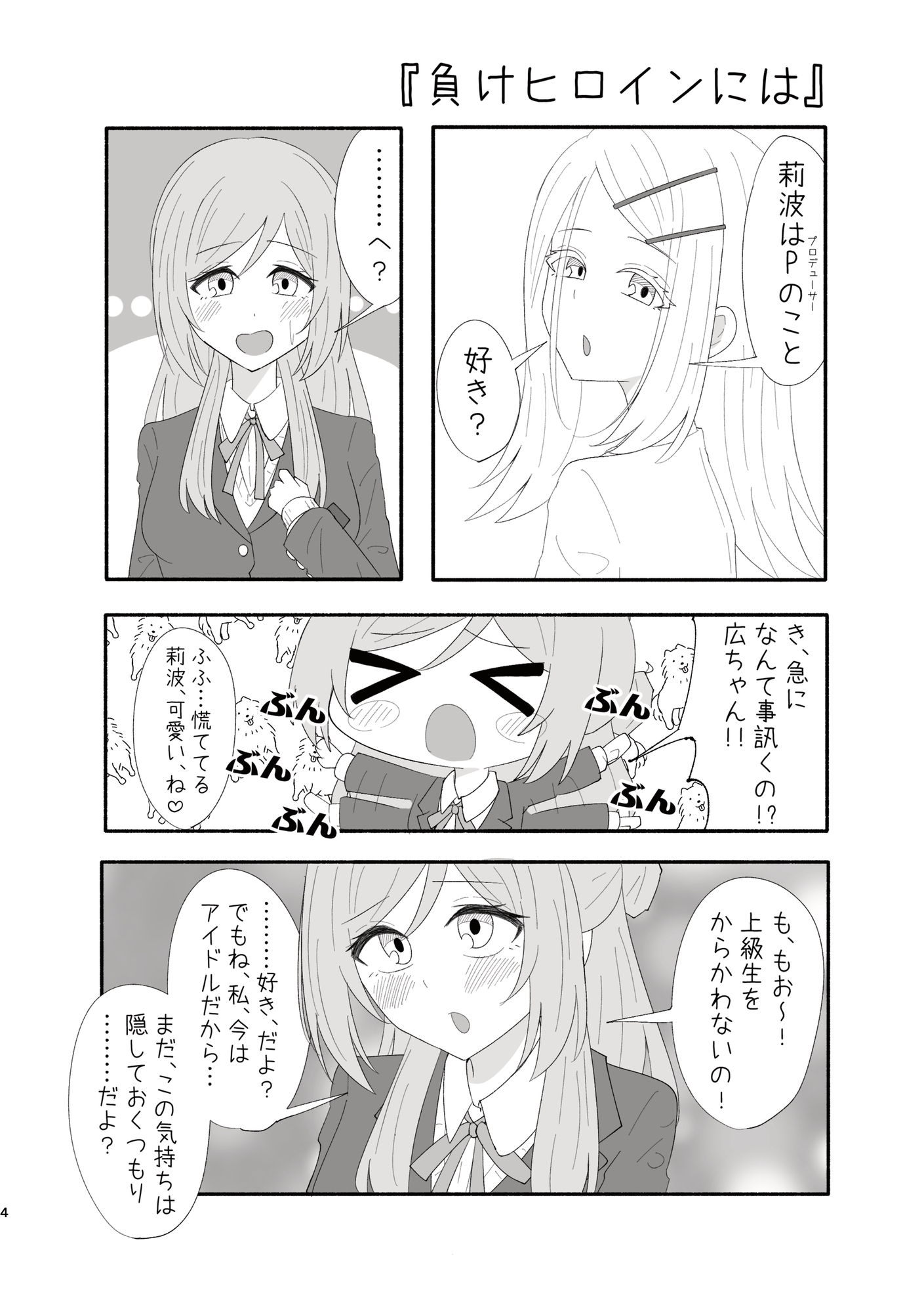担当アイドルとの付き合い方 画像1