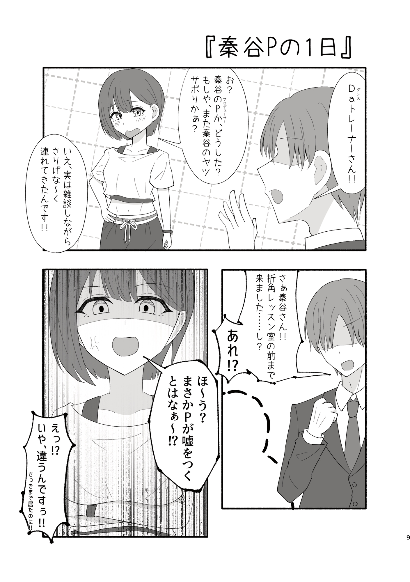 担当アイドルとの付き合い方 画像2