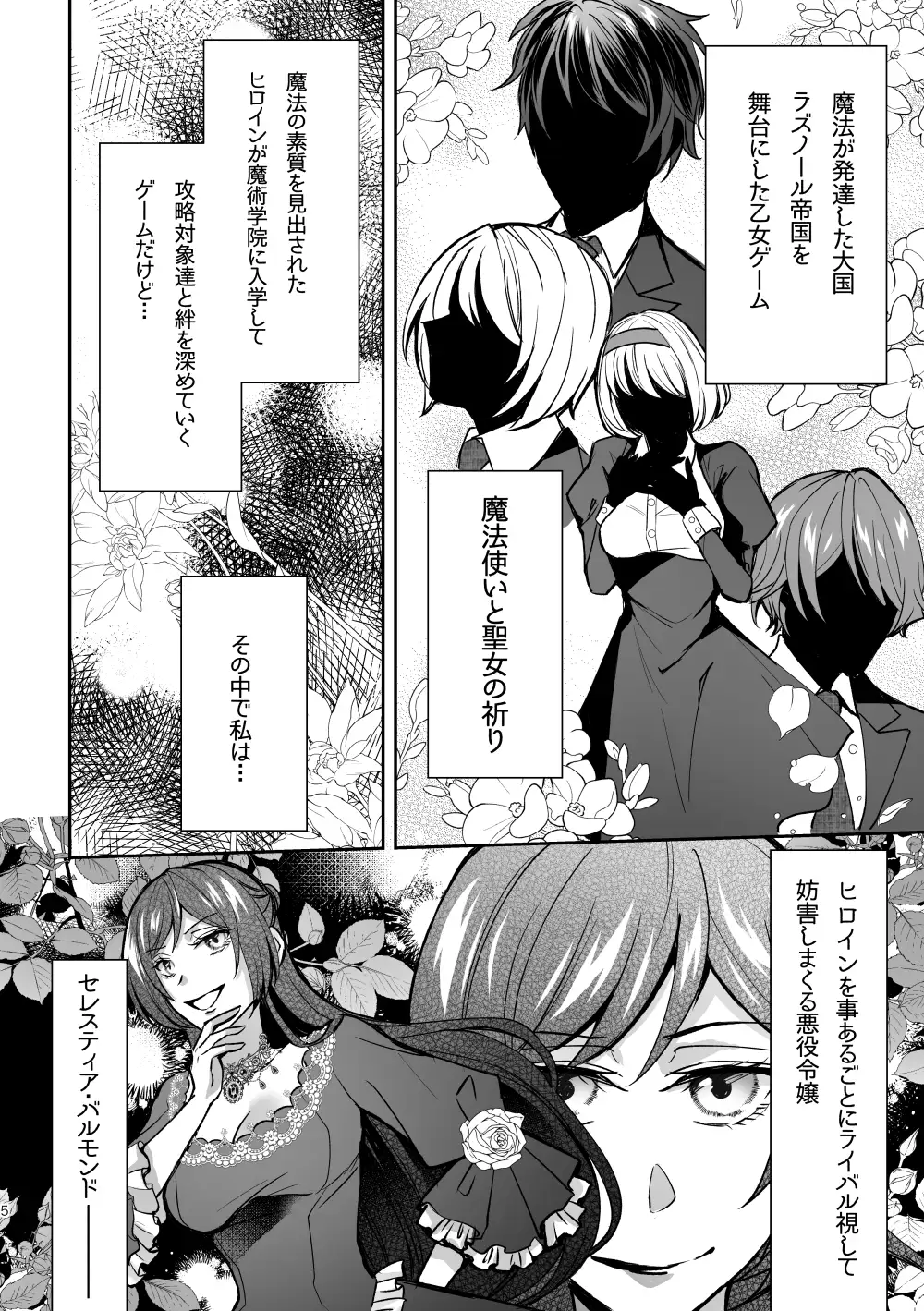 ヤンデレ義弟は悪役令嬢の義姉が欲しいのサンプル画像1