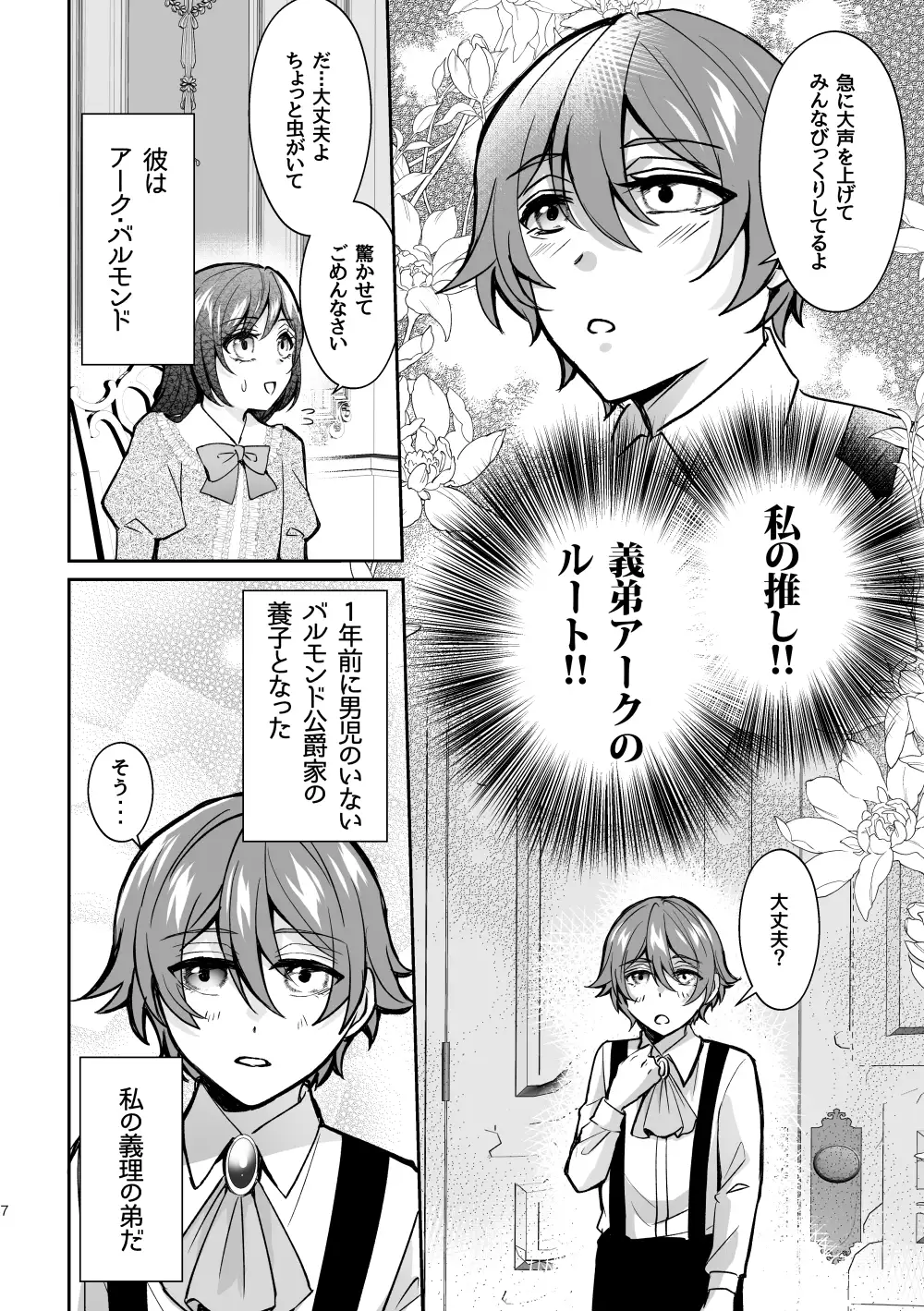 ヤンデレ義弟は悪役令嬢の義姉が欲しいのサンプル画像2