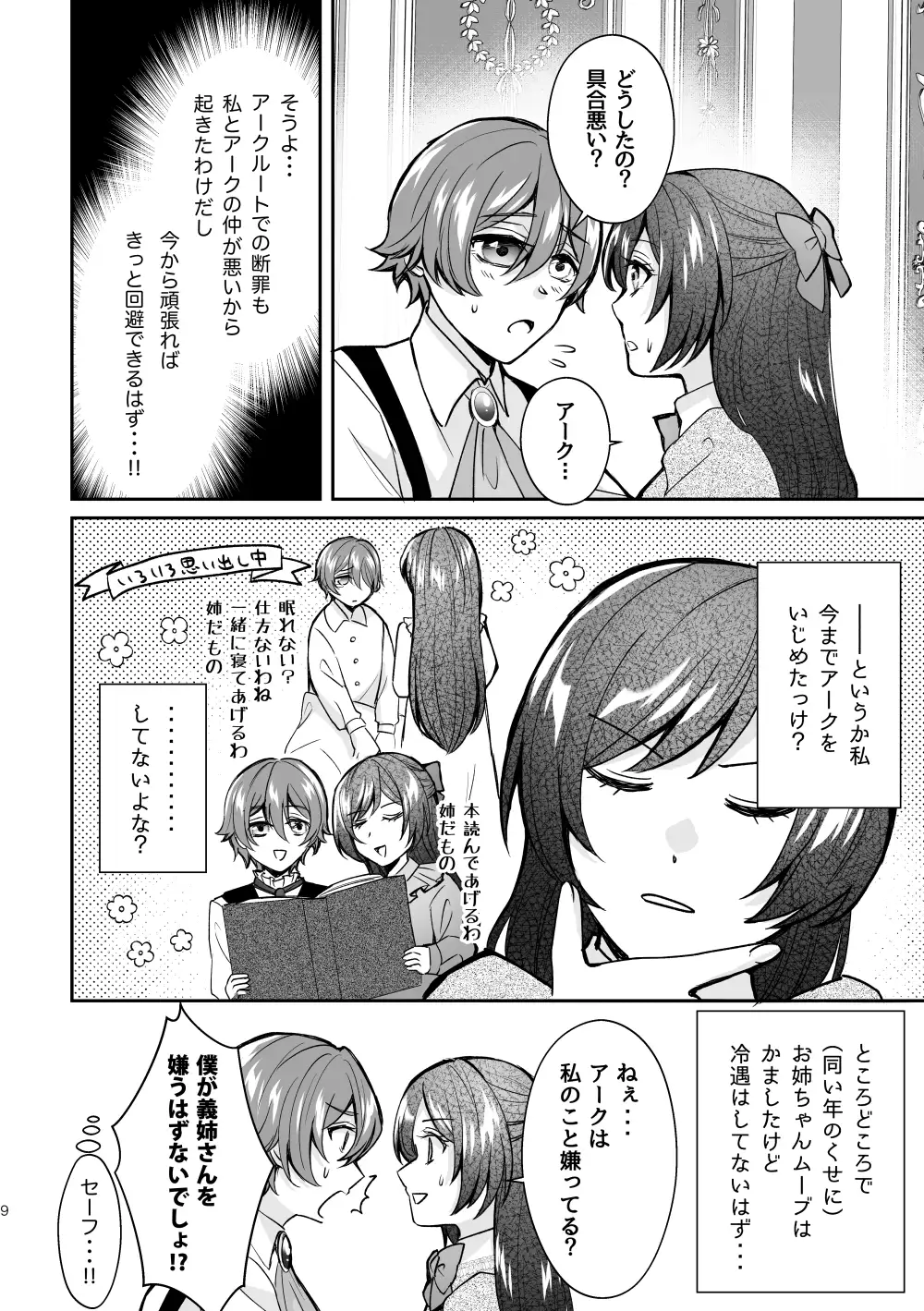 ヤンデレ義弟は悪役令嬢の義姉が欲しいのサンプル画像4