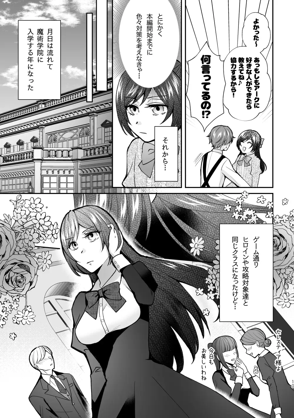 ヤンデレ義弟は悪役令嬢の義姉が欲しいのサンプル画像5