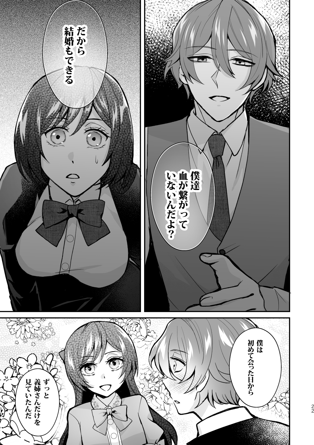 ヤンデレ義弟は悪役令嬢の義姉が欲しい 画像7