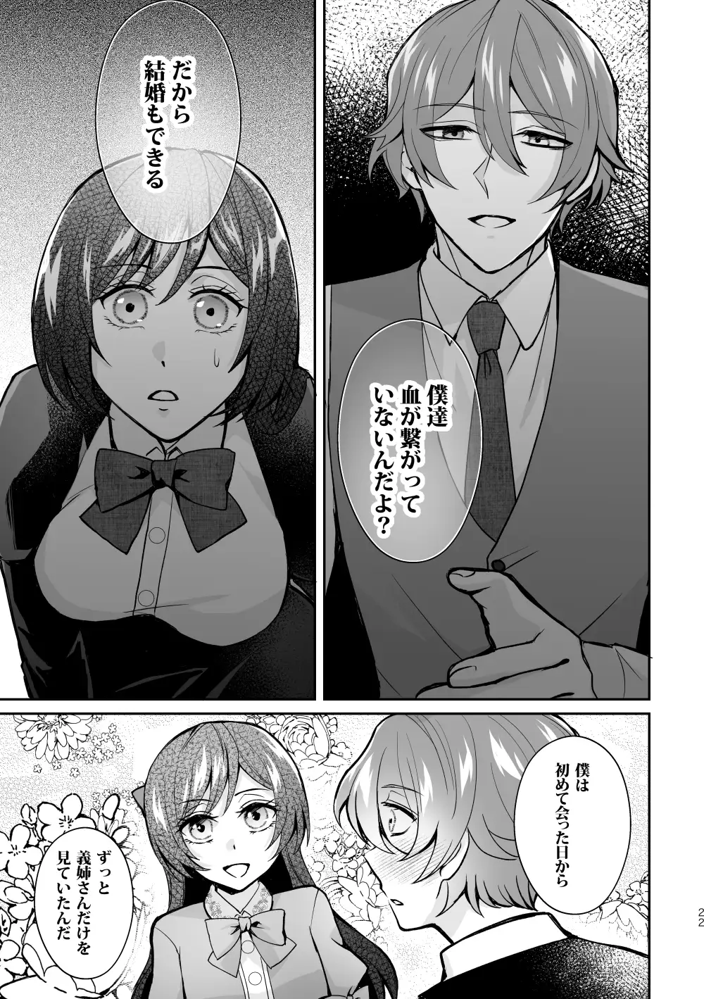 ヤンデレ義弟は悪役令嬢の義姉が欲しいのサンプル画像7