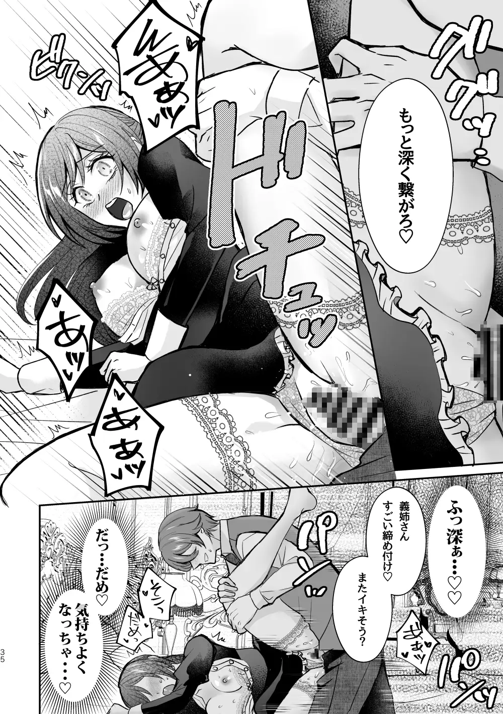 ヤンデレ義弟は悪役令嬢の義姉が欲しいのサンプル画像8