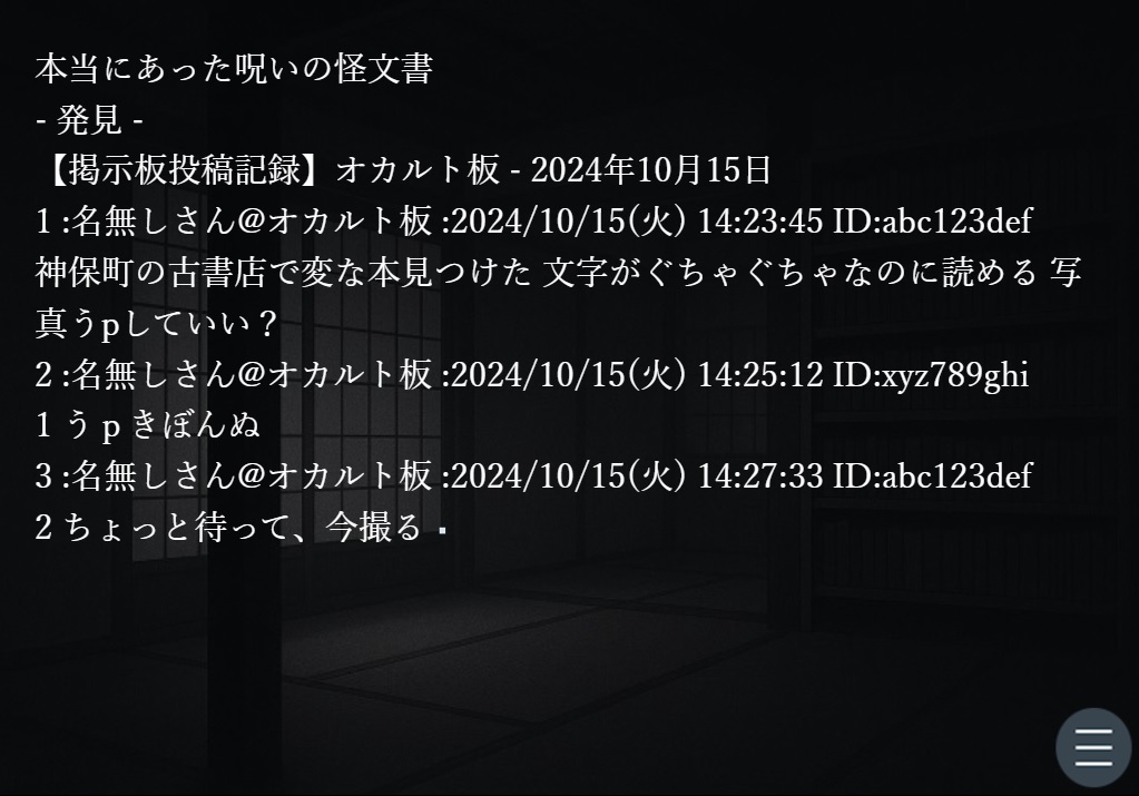 本当にあった呪いの怪文書
