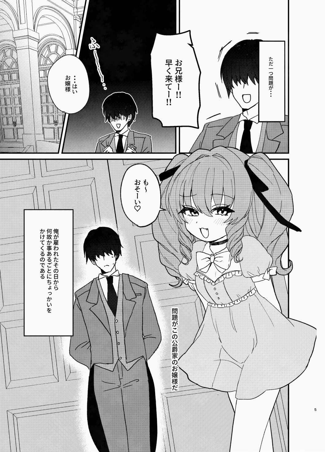 年下ワガママお嬢様に搾り取られる話 画像2