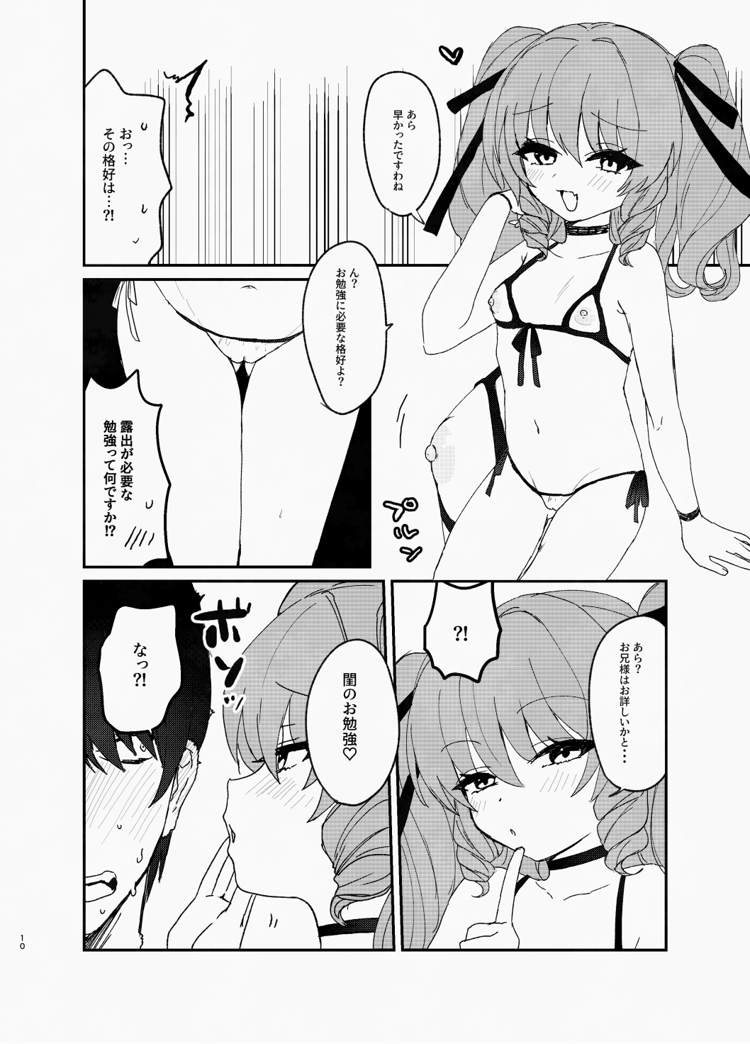 年下ワガママお嬢様に搾り取られる話 画像3