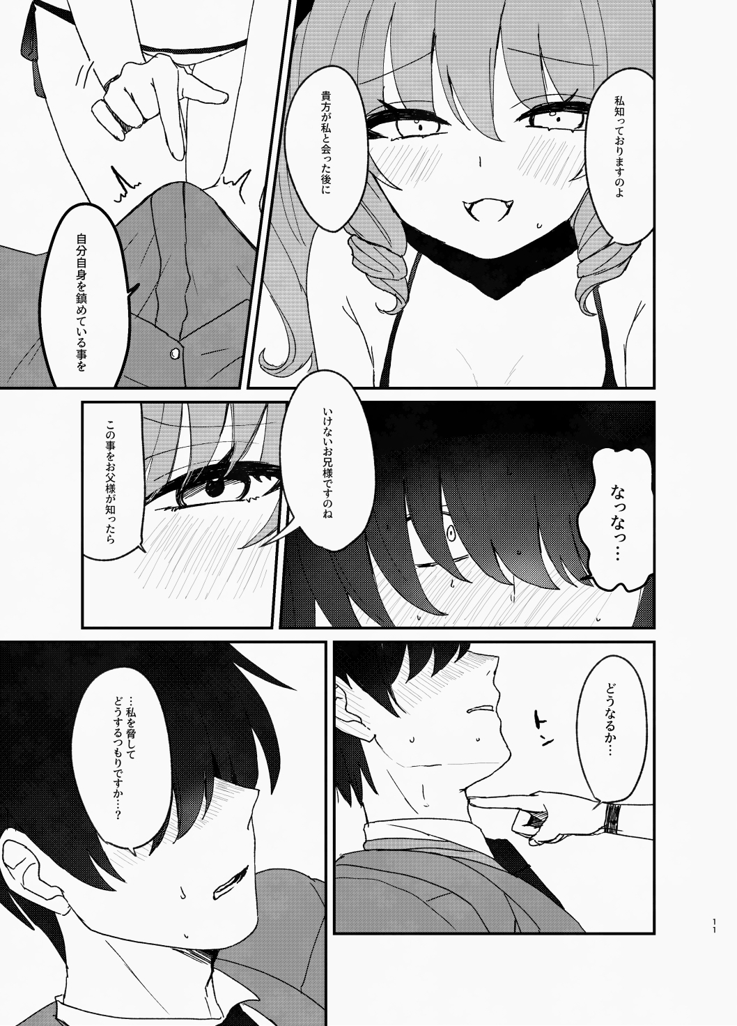年下ワガママお嬢様に搾り取られる話 画像4