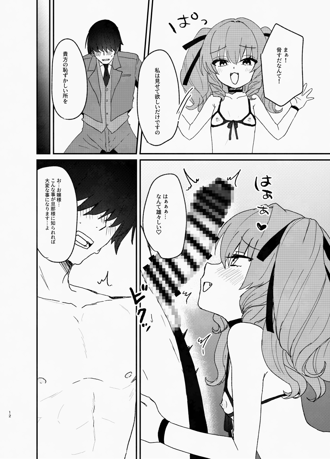 年下ワガママお嬢様に搾り取られる話 画像5