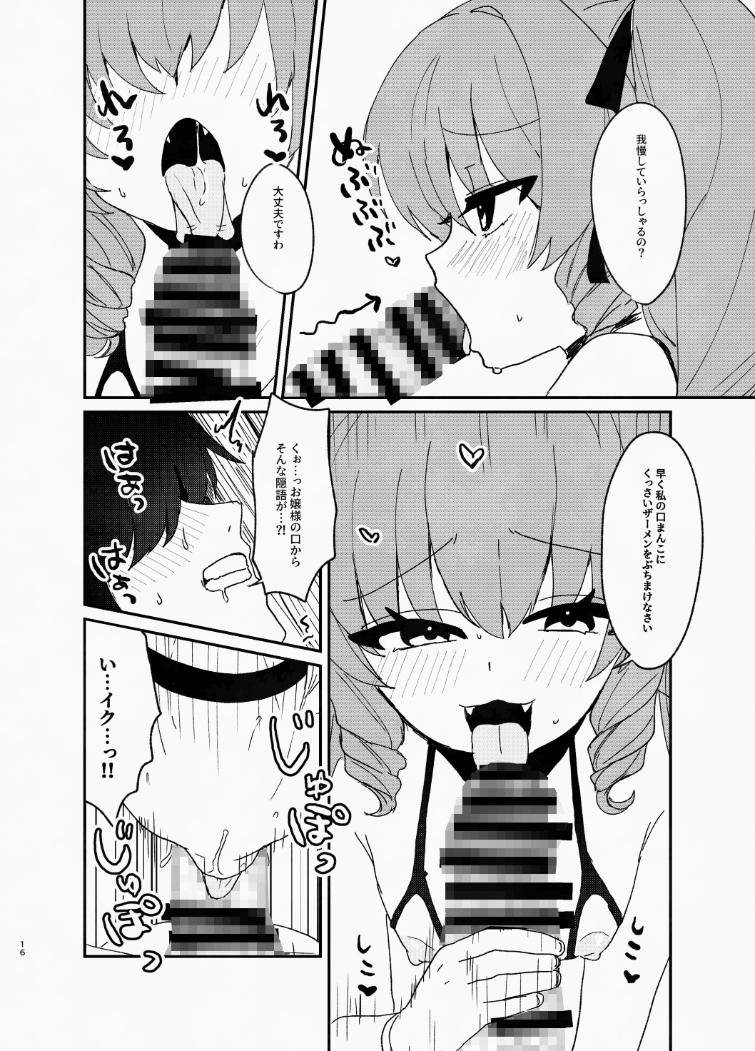 年下ワガママお嬢様に搾り取られる話 画像6