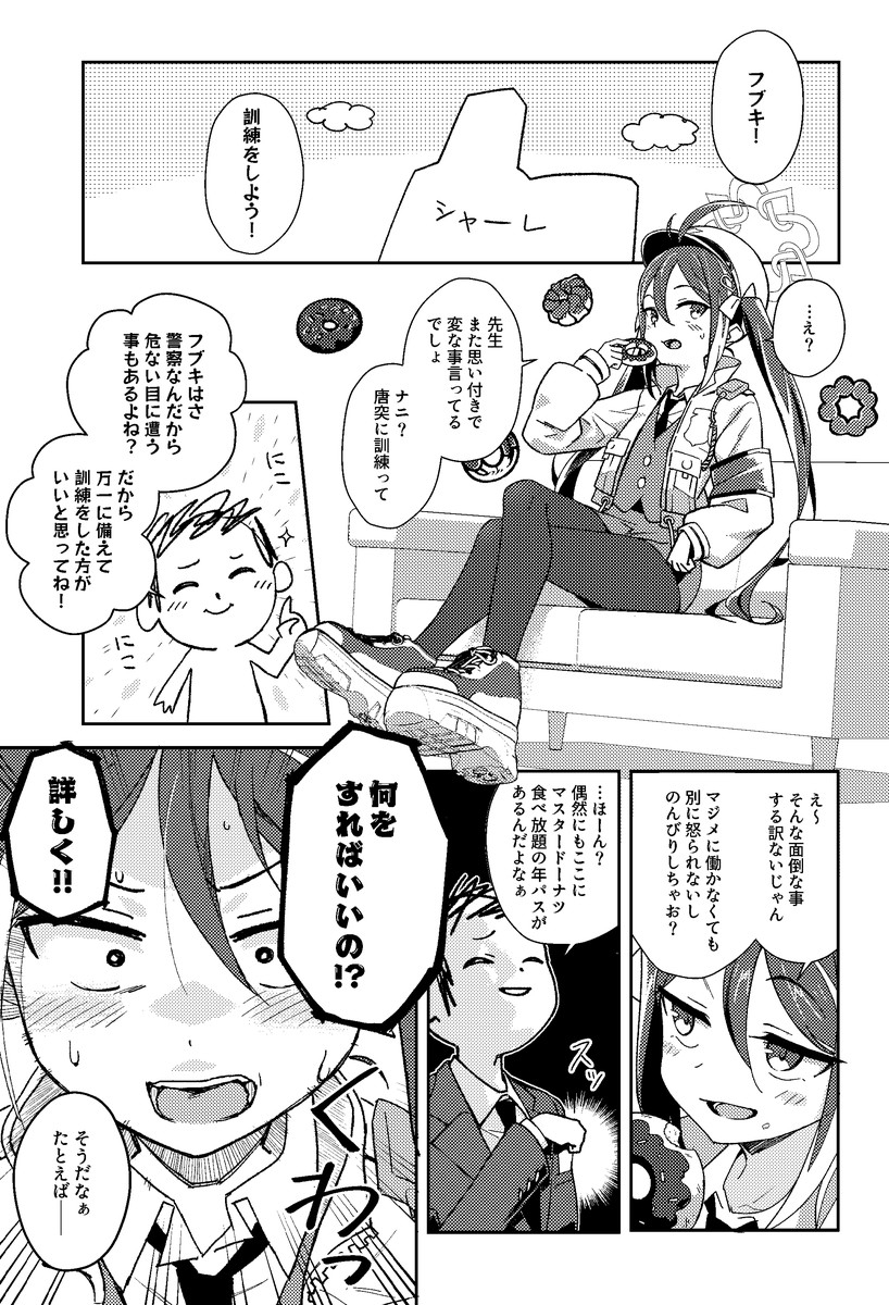 フブキと一緒に悪いコトしよ? 画像1