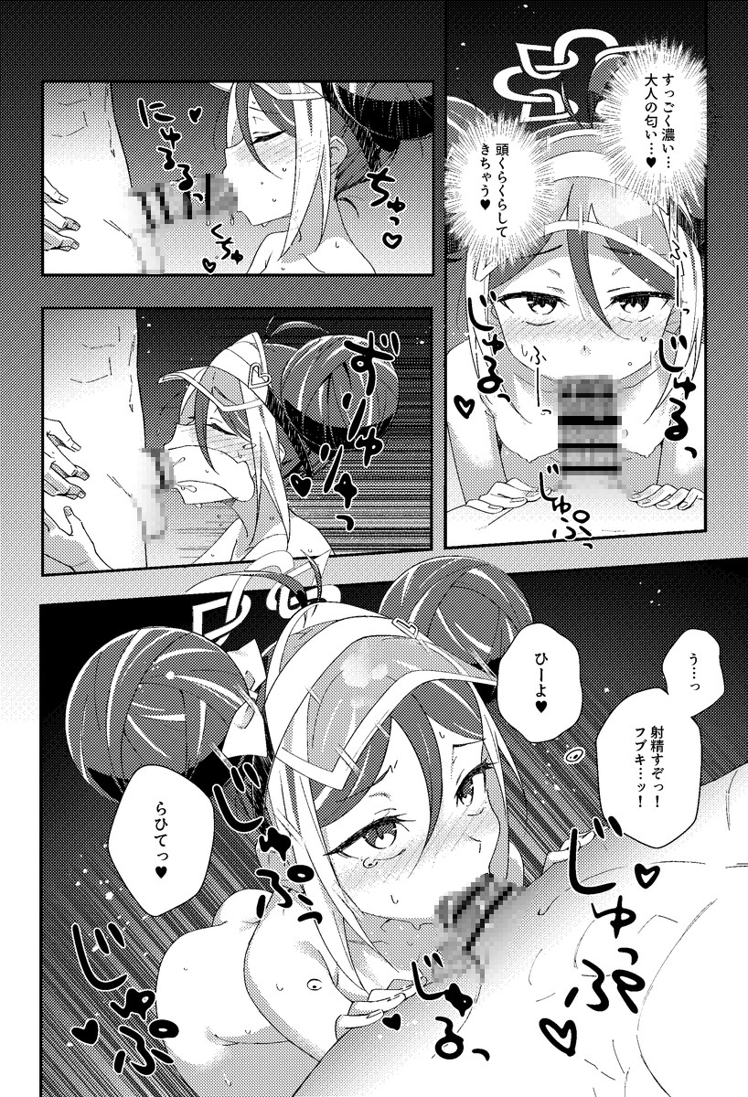 フブキと一緒に悪いコトしよ? 画像5