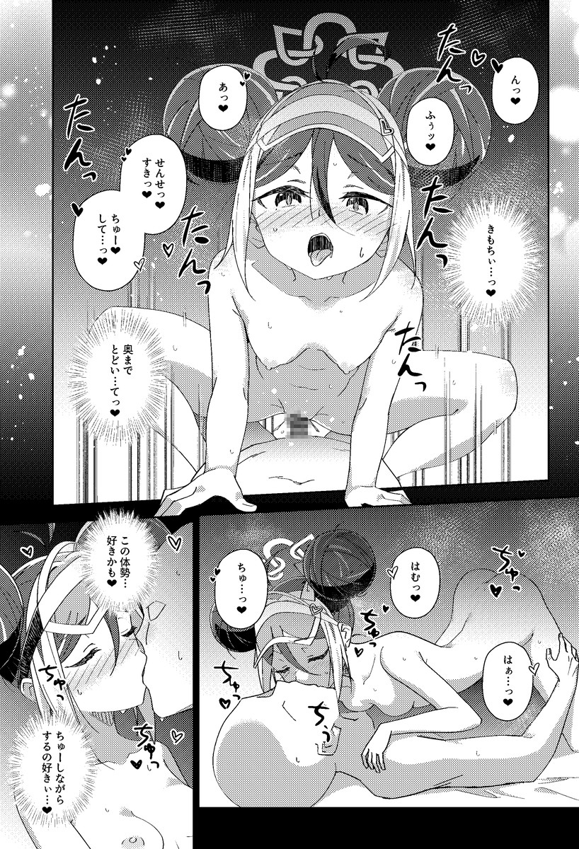 フブキと一緒に悪いコトしよ? 画像6