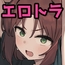 エロトラップ解除班イきます！！