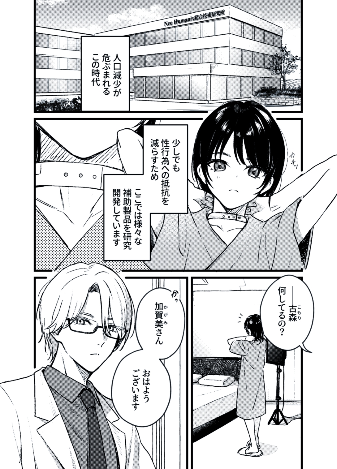 『被験者二名は、速やかに性行為を開始してください』 画像1