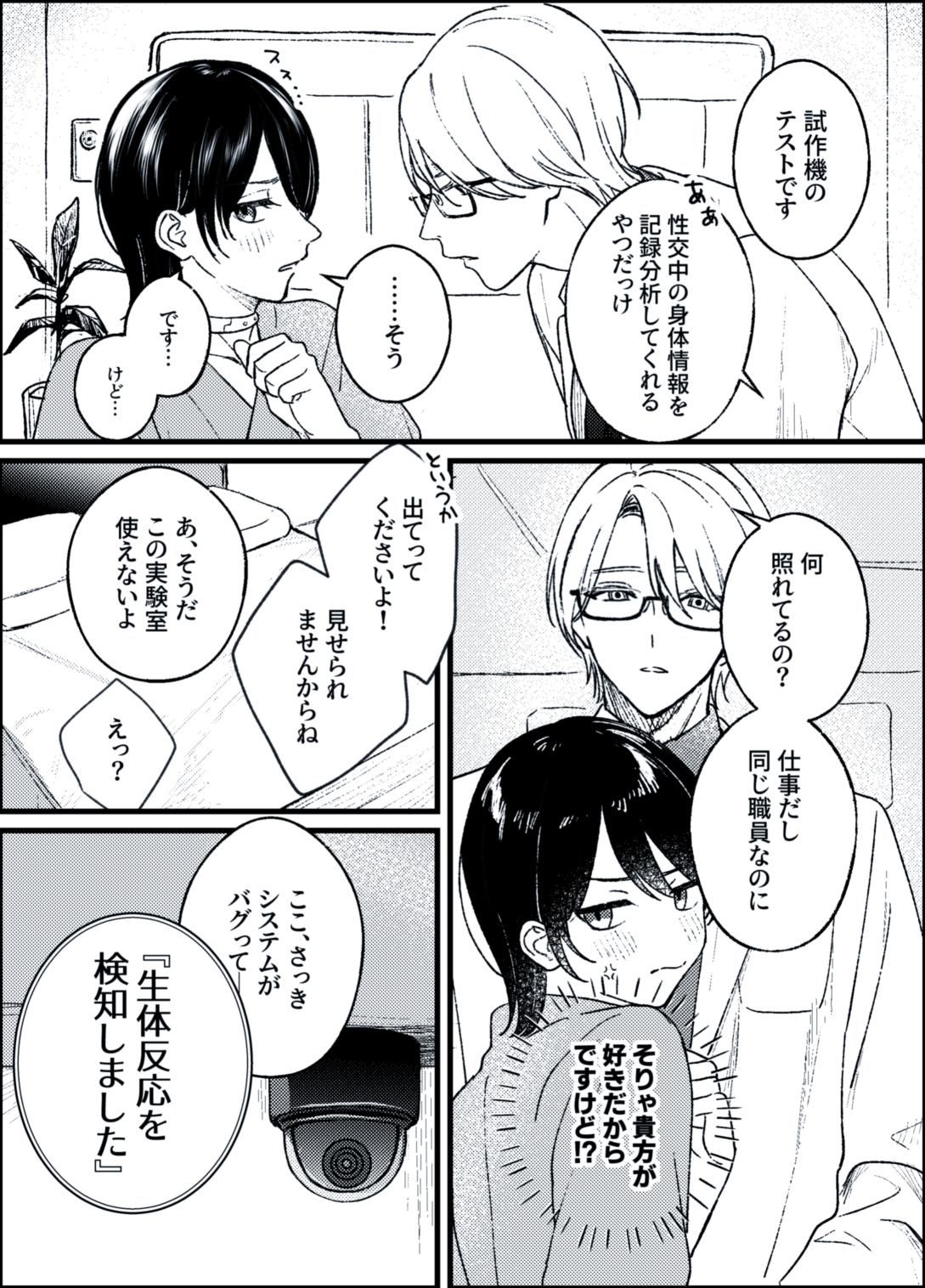 『被験者二名は、速やかに性行為を開始してください』 画像2