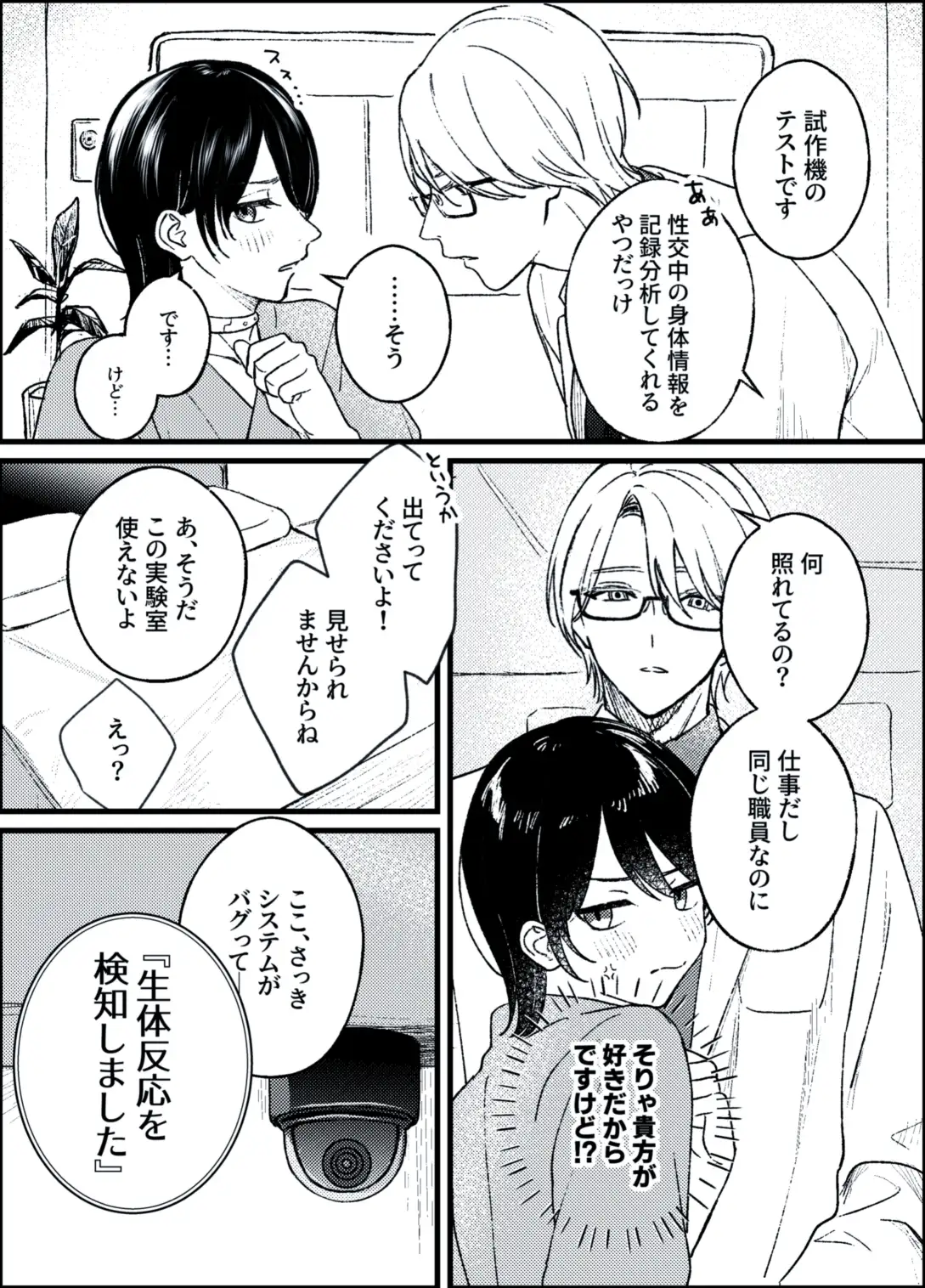 『被験者二名は、速やかに性行為を開始してください』のサンプル画像2