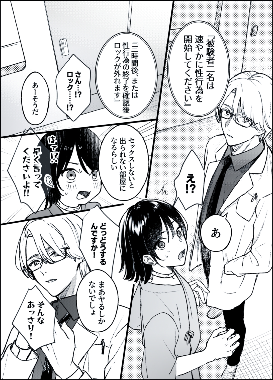 『被験者二名は、速やかに性行為を開始してください』 画像3