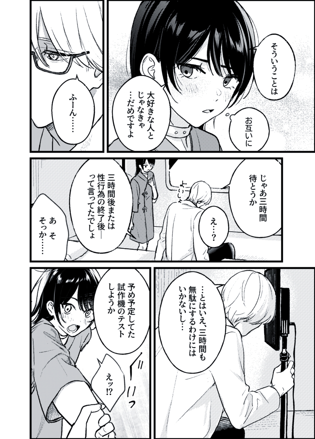 『被験者二名は、速やかに性行為を開始してください』 画像4