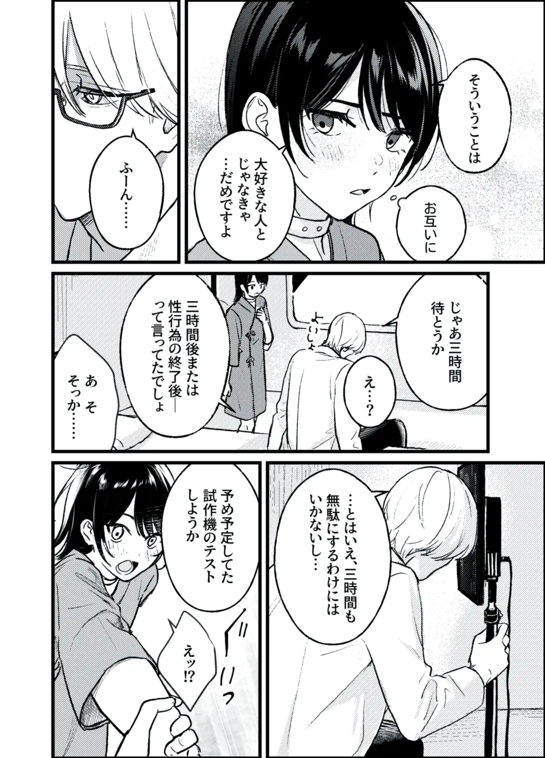 『被験者二名は、速やかに性行為を開始してください』のサンプル画像4