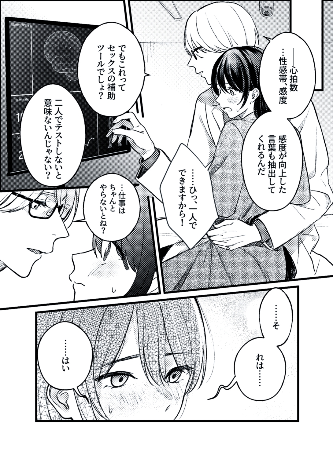 『被験者二名は、速やかに性行為を開始してください』 画像5