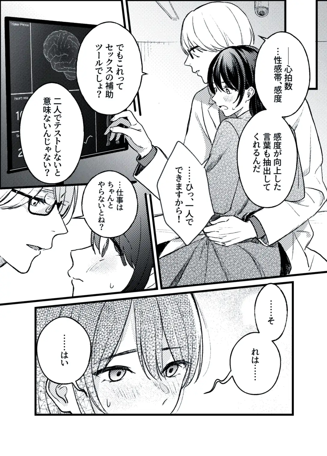 『被験者二名は、速やかに性行為を開始してください』のサンプル画像5