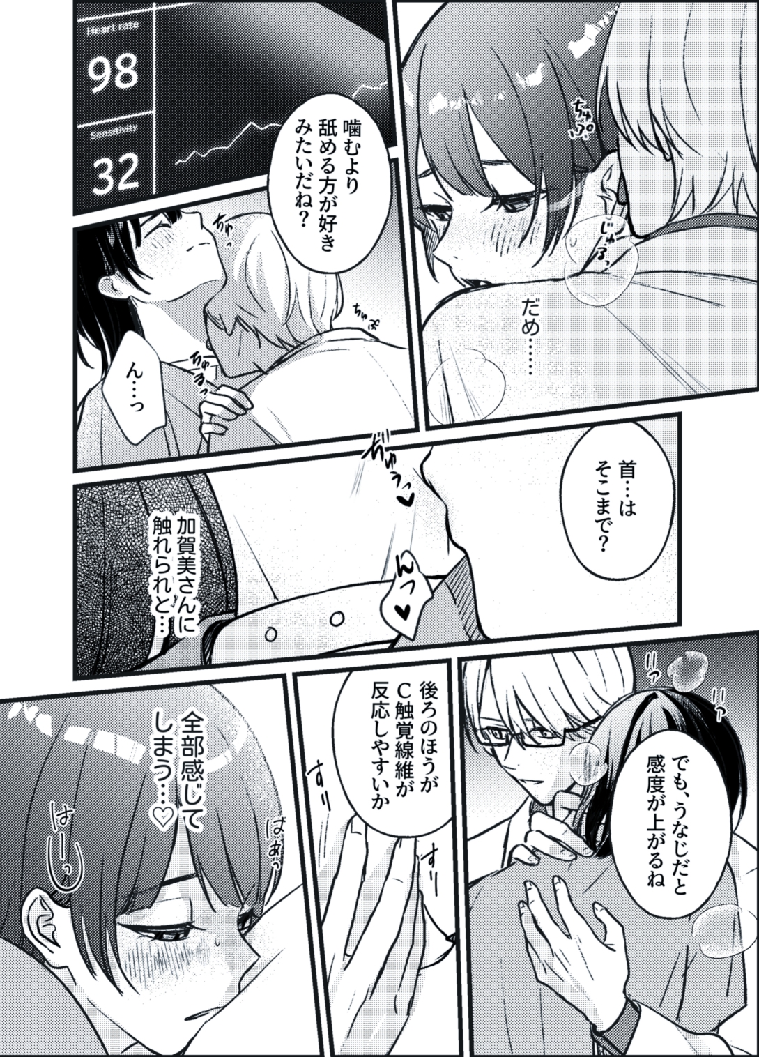 『被験者二名は、速やかに性行為を開始してください』 画像6