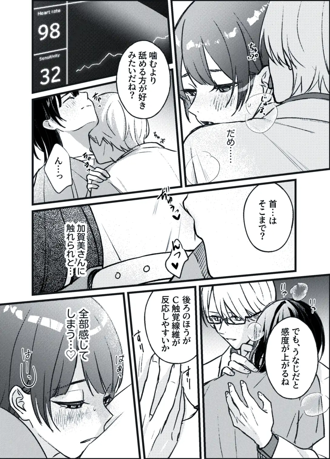 『被験者二名は、速やかに性行為を開始してください』のサンプル画像6
