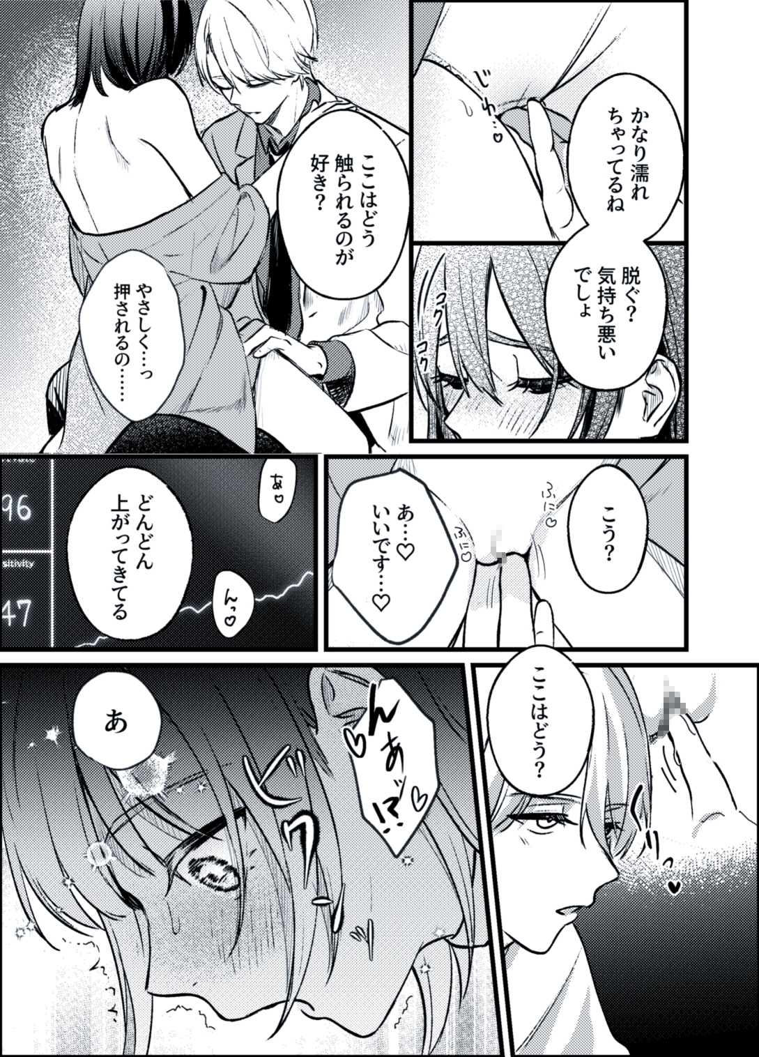 『被験者二名は、速やかに性行為を開始してください』 画像7