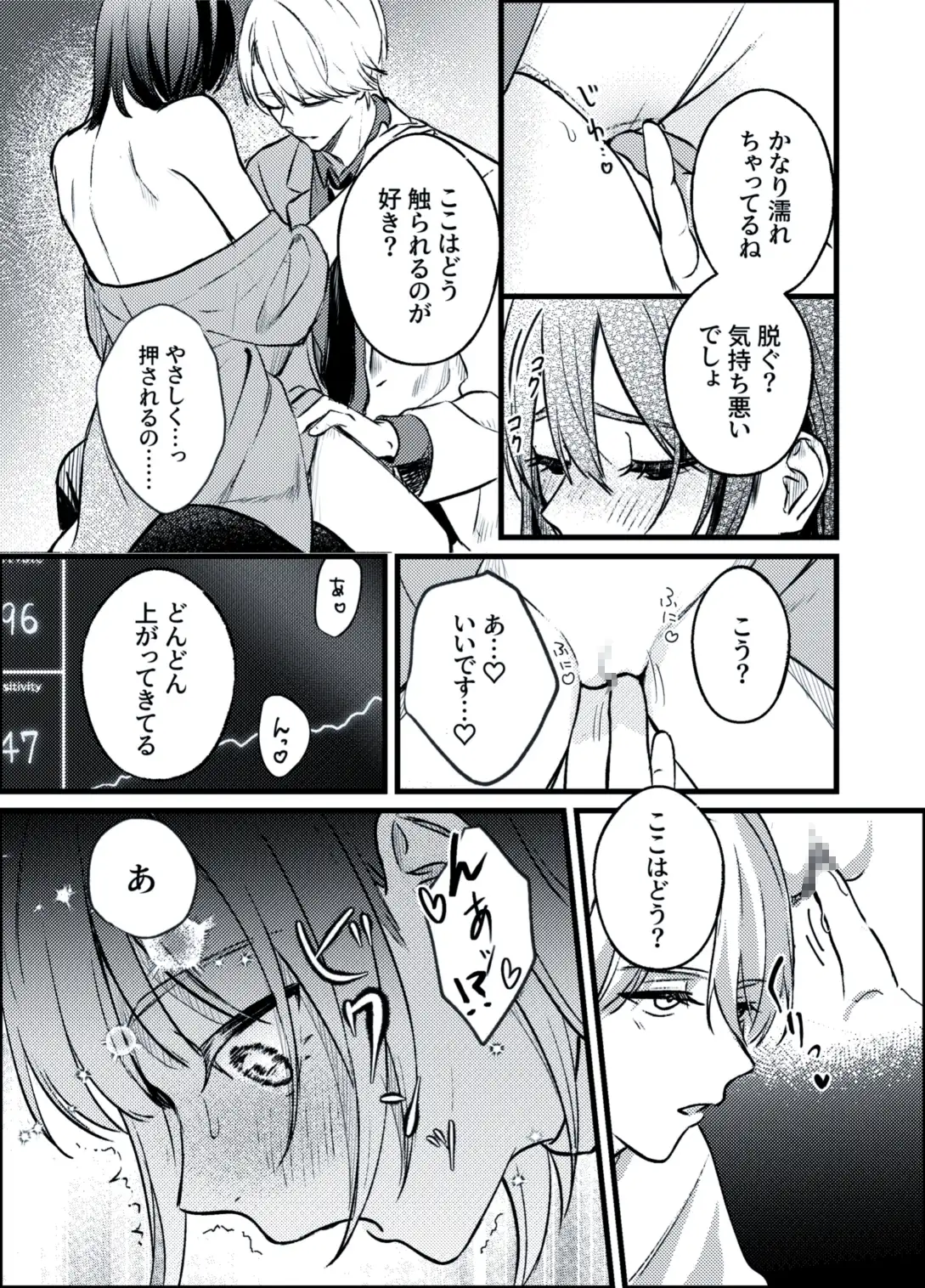 『被験者二名は、速やかに性行為を開始してください』のサンプル画像7