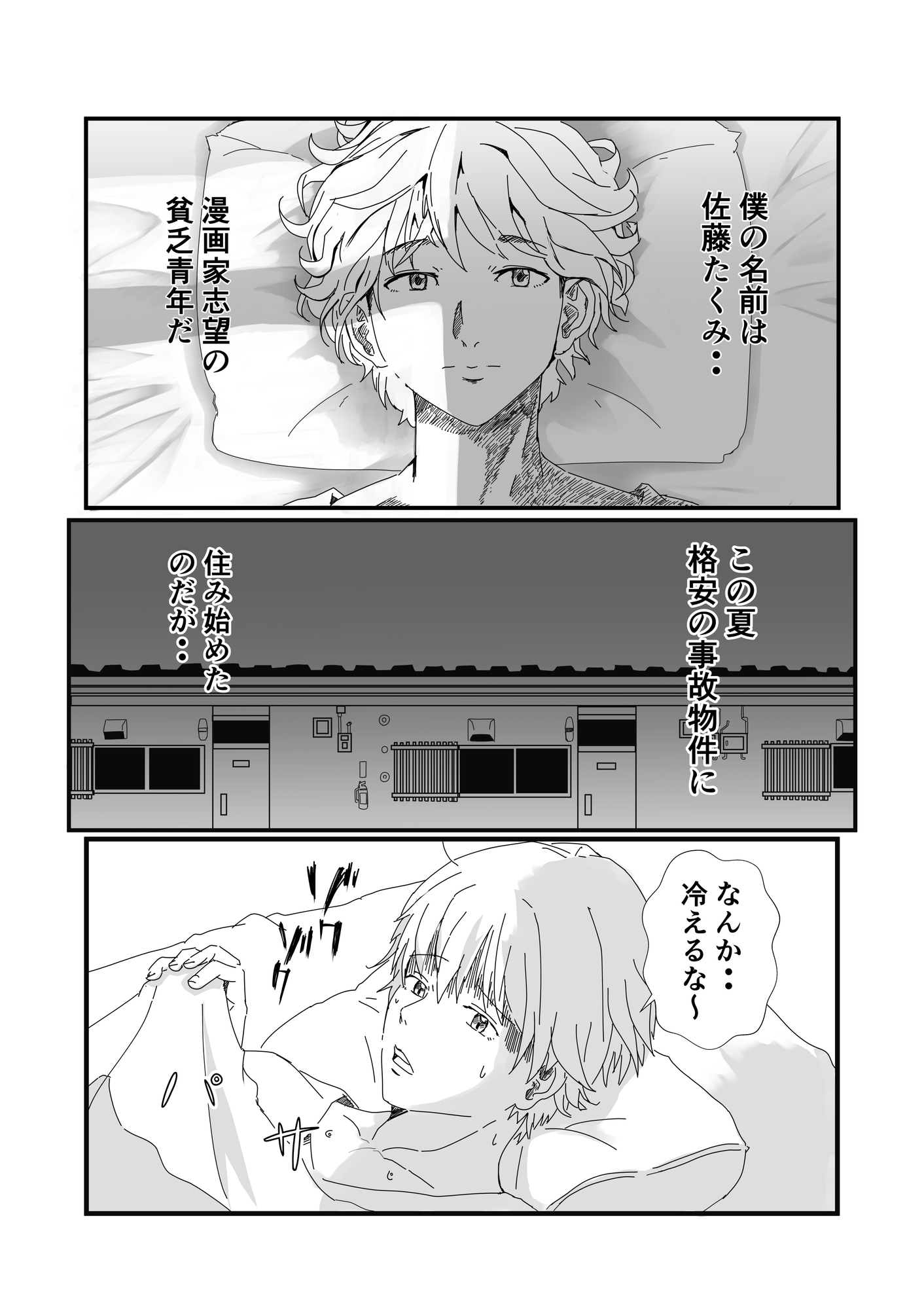 事故物件に住んだら○リ幽霊に毎晩襲われる件について 画像1