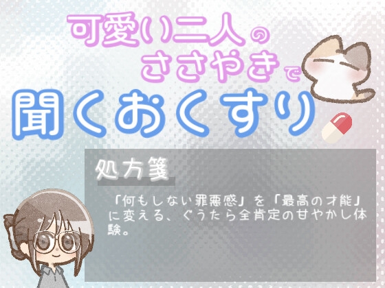 【あまあま甘やかし】何もしない自分を責めちゃう時のぐうたら全肯定