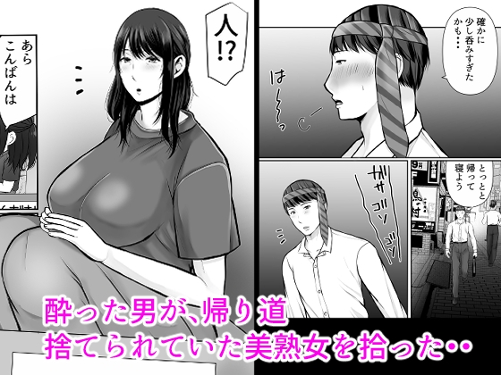 熟女拾いました 画像1