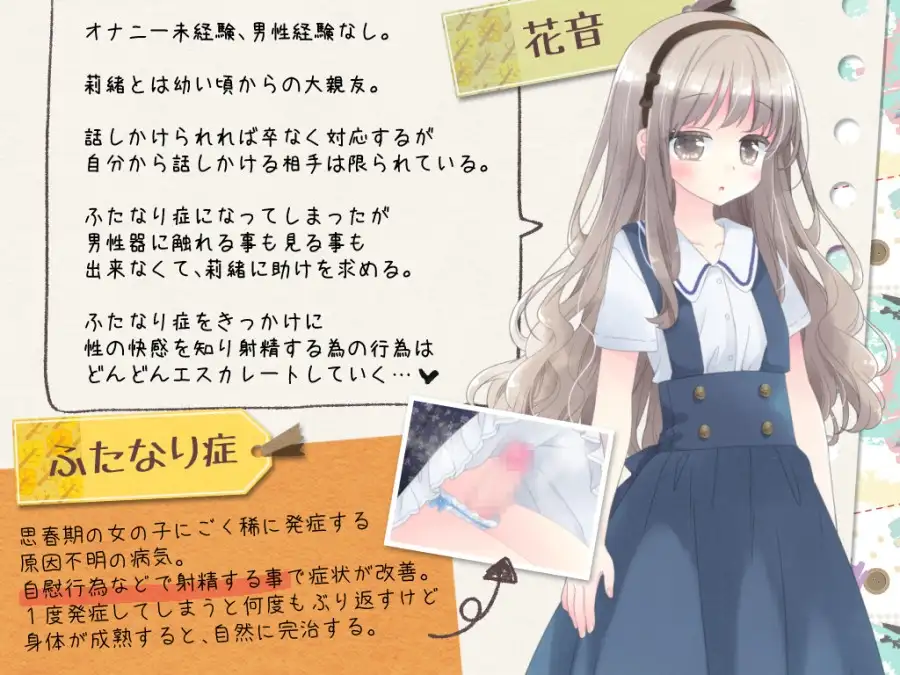 ヒミツのふたなり治療法