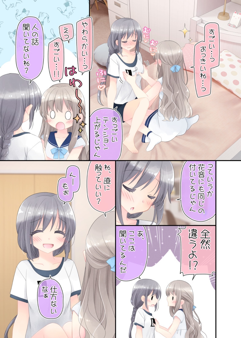 ヒミツのふたなり治療法 画像7