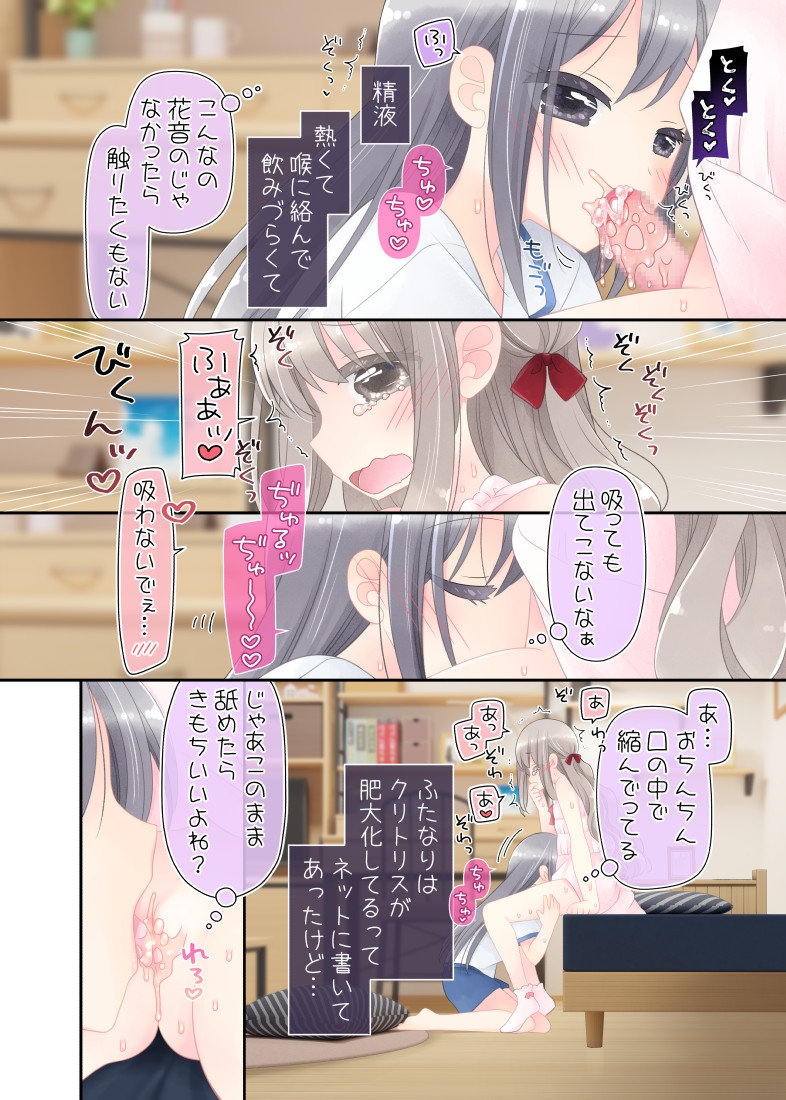 ヒミツのふたなり治療法 画像8