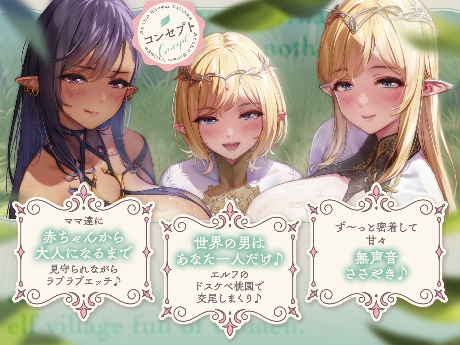 【無声音】異世界転生したら男はボクひとり~エルフの村編~【本編+6時間分耳舐めベロキス音声付】 画像1
