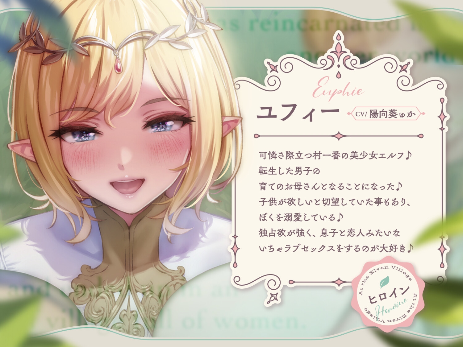 【無声音】異世界転生したら男はボクひとり~エルフの村編~【本編+6時間分耳舐めベロキス音声付】 画像2