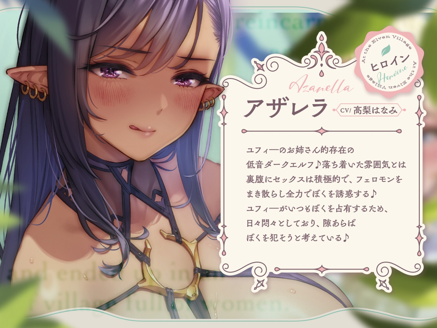 【無声音】異世界転生したら男はボクひとり~エルフの村編~【本編+6時間分耳舐めベロキス音声付】 画像3