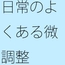 日常のチューニングは凄いところにもつれこむ 透明な空気のようにパッとと思うが